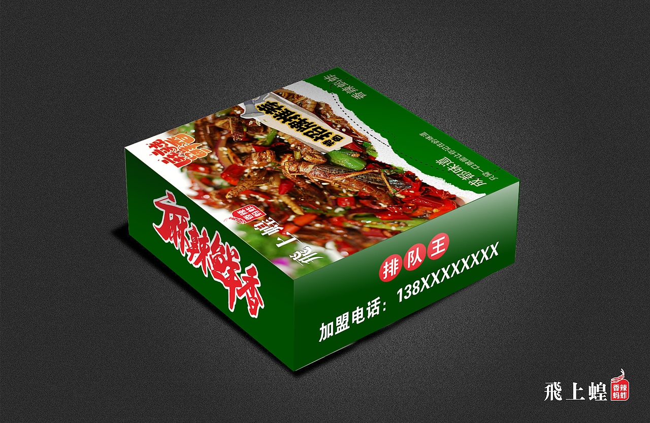 飛上蝗品牌VI设计（图ZNDAxMTc0Mzk2） - 品牌 - 站酷设计师设计识空原创素材 - 站酷ZCOOL