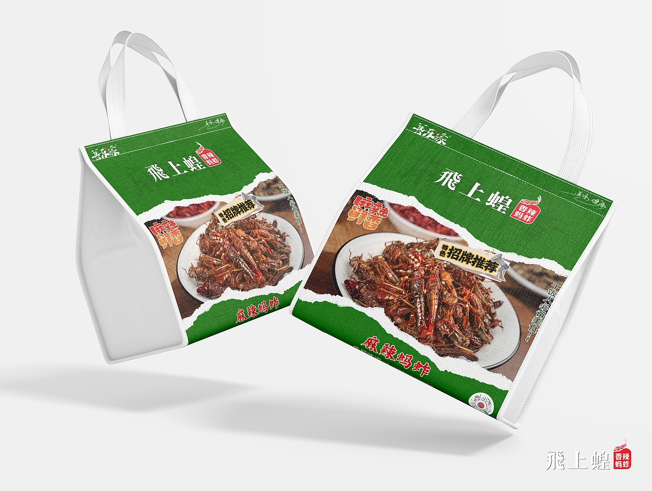 飛上蝗品牌VI设计（图ZNDAxMTc0NDIw） - 品牌 - 站酷设计师设计识空原创素材 - 站酷ZCOOL