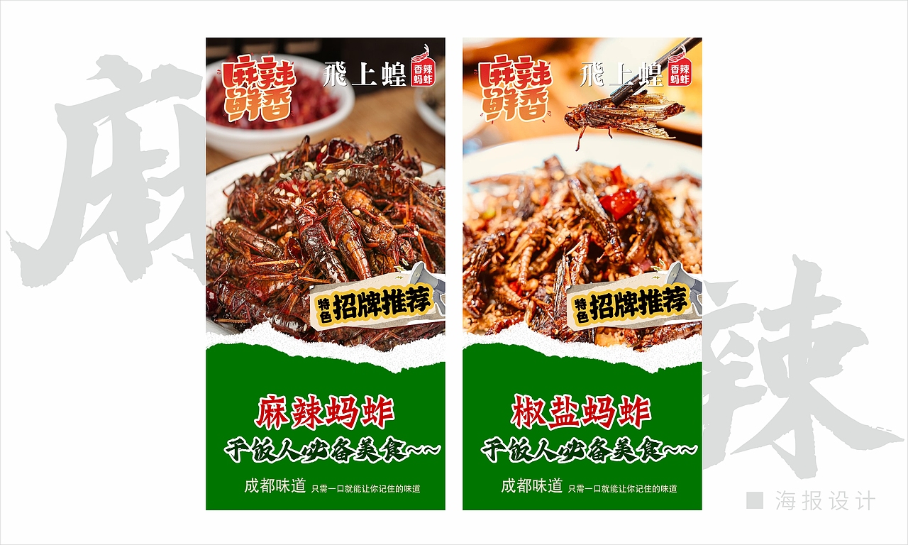 飛上蝗品牌VI设计（图ZNDAxMTc0MzY0） - 品牌 - 站酷设计师设计识空原创素材 - 站酷ZCOOL