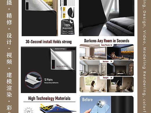 遮光膜亚马逊主副图设计拍摄精修案例作品跨境电商美工