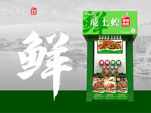 飛上蝗品牌VI设计