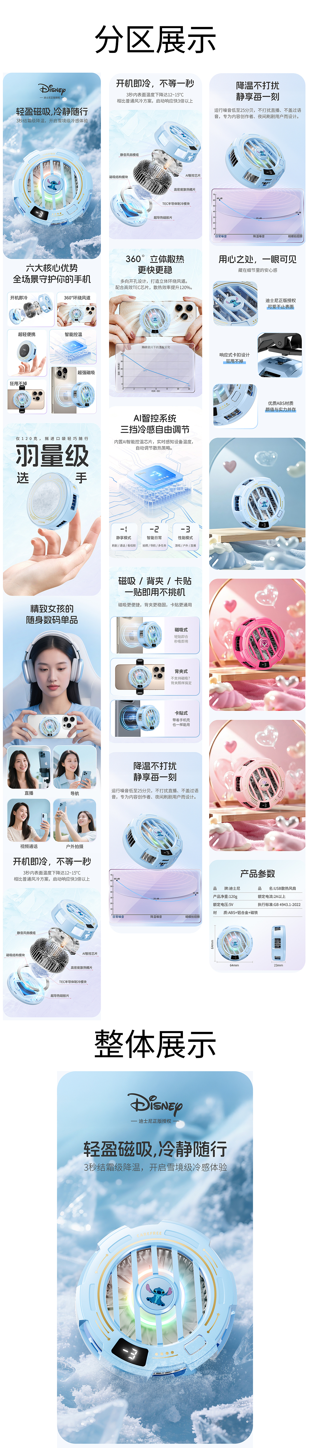 迪士尼手机散热器详情页/产品动画（图ZNDAxMTc2NDA4） - 电商 - 站酷设计师Zark_ss原创素材 - 站酷ZCOOL