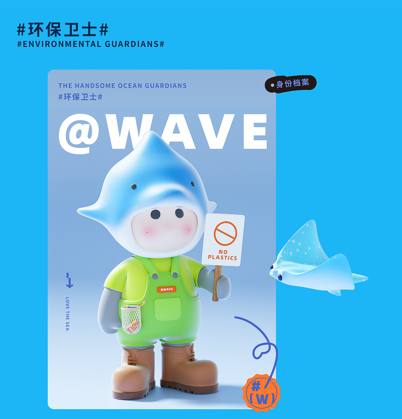 WAVE（浪仔）—— 寓意 “浪潮守护者”（图ZNDAxMTc2NTU2） - IP形象 - 站酷设计师j小杰大先生原创素材 - 站酷ZCOOL