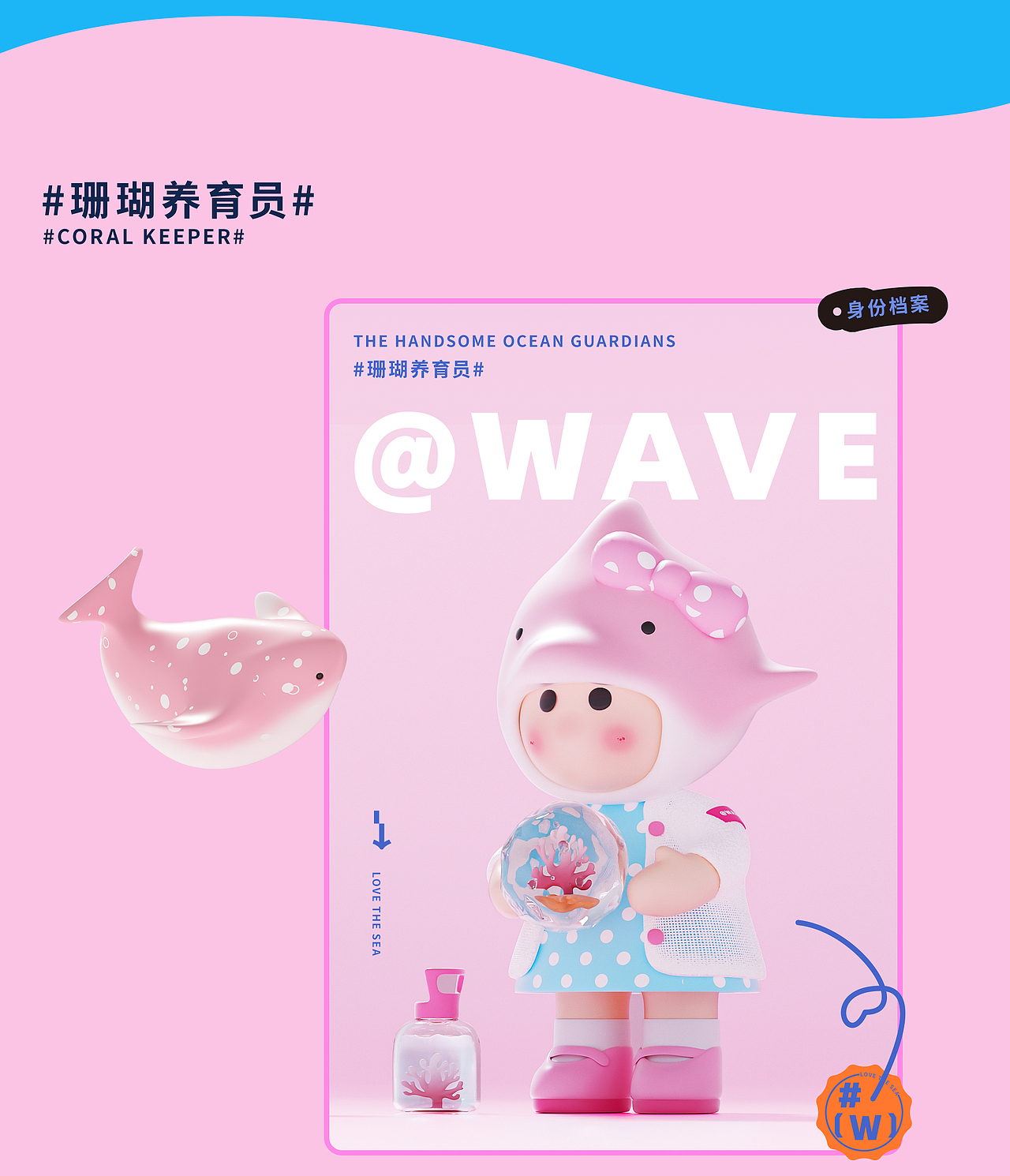 WAVE(浪仔)—— 寓意 “浪潮守护者”(图ZNDAxMTc2NTY0) - IP形象 - 站酷设计师j小杰大先生原创素材 - 站酷ZCOOL