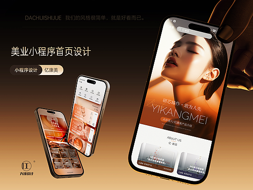 设计案例分享丨美业品牌小程序设计