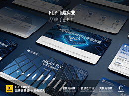品牌設(shè)計 | 電子科技企業(yè) | 企業(yè)手冊設(shè)計 | PPT設(shè)計