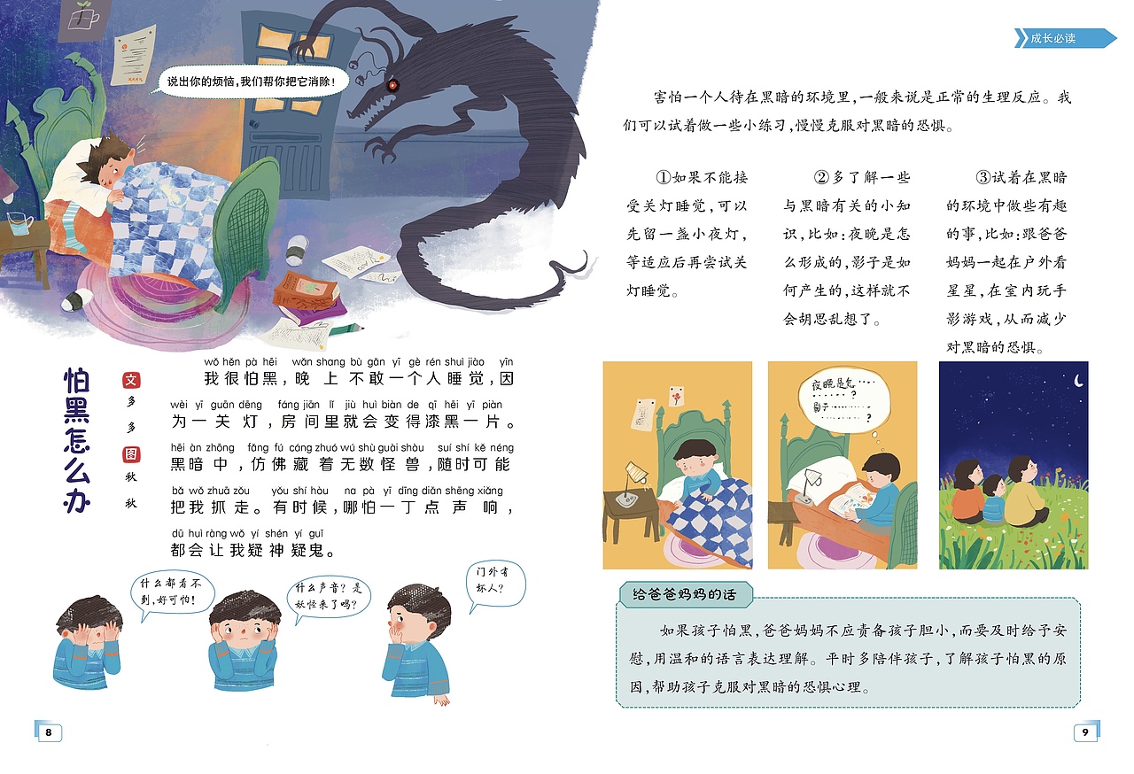 部分儿插稿子（图ZNDAxMTgwMDQ0） - 绘本 - 站酷设计师啊秋秋aqiuaiu原创素材 - 站酷ZCOOL