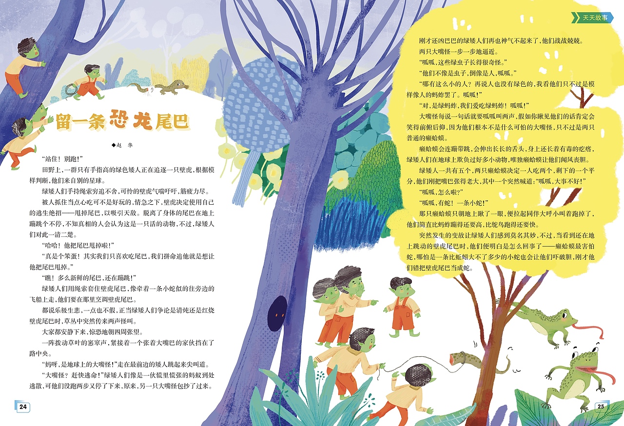 部分儿插稿子（图ZNDAxMTgwMDUy） - 绘本 - 站酷设计师啊秋秋aqiuaiu原创素材 - 站酷ZCOOL