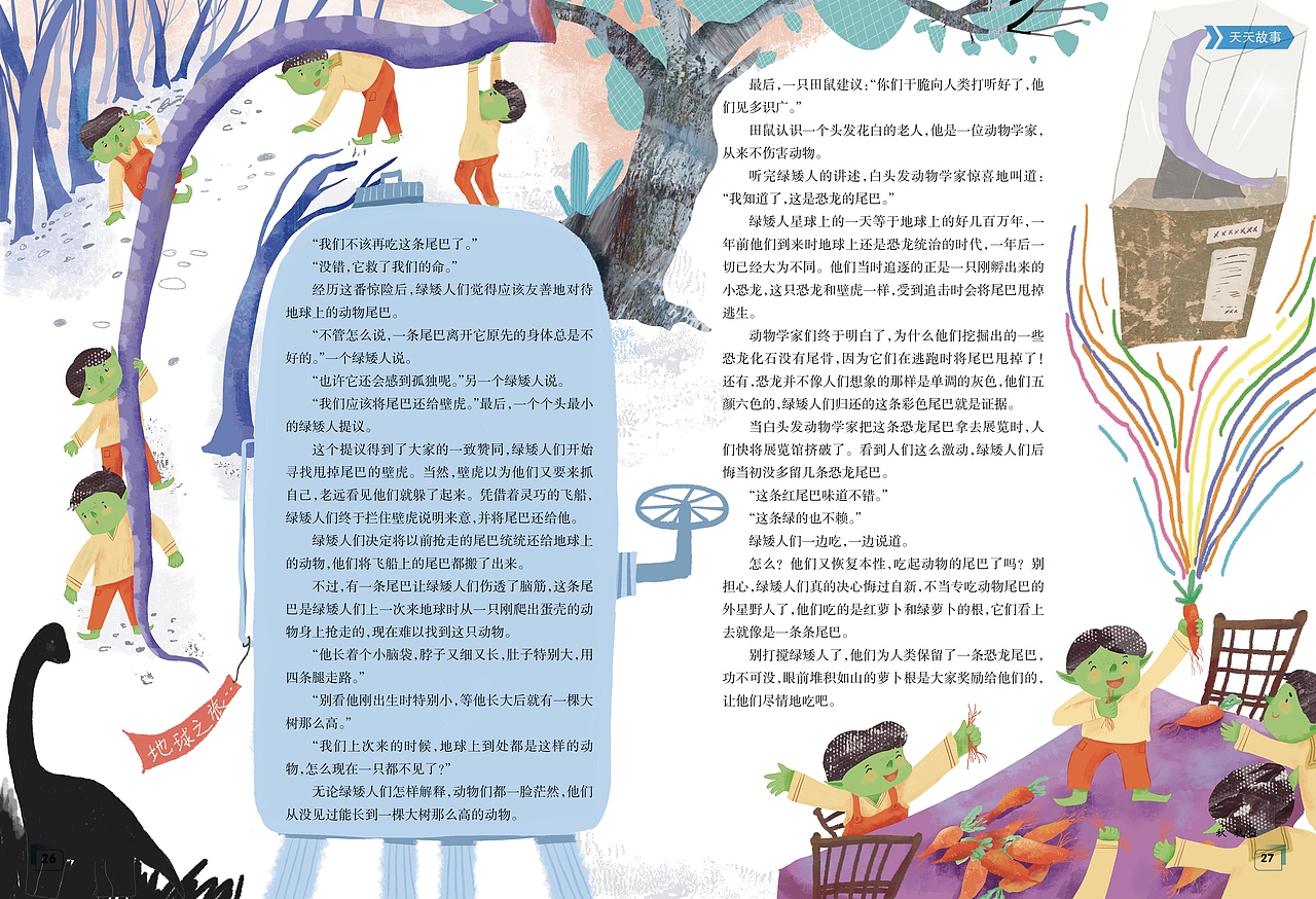 部分儿插稿子（图ZNDAxMTgwMDU2） - 绘本 - 站酷设计师啊秋秋aqiuaiu原创素材 - 站酷ZCOOL