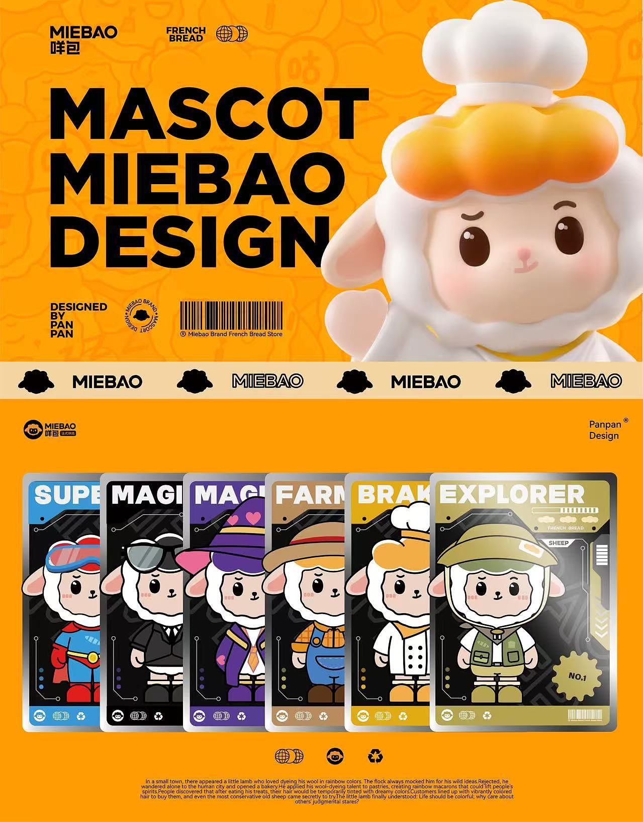 MIEBAO 咩包 ｜烘焙店IP形象設計（圖ZNDAxMTgwODI4） - IP形象 - 站酷設計師Z801785702原創(chuàng)素材 - 站酷ZCOOL