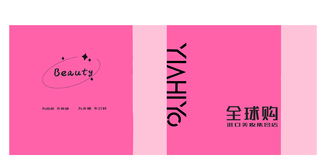 美妆手提袋设计刀模封面样机（图ZNDAxMTg3NDAw） - 包装 - 站酷设计师绝又设计原创素材 - 站酷ZCOOL