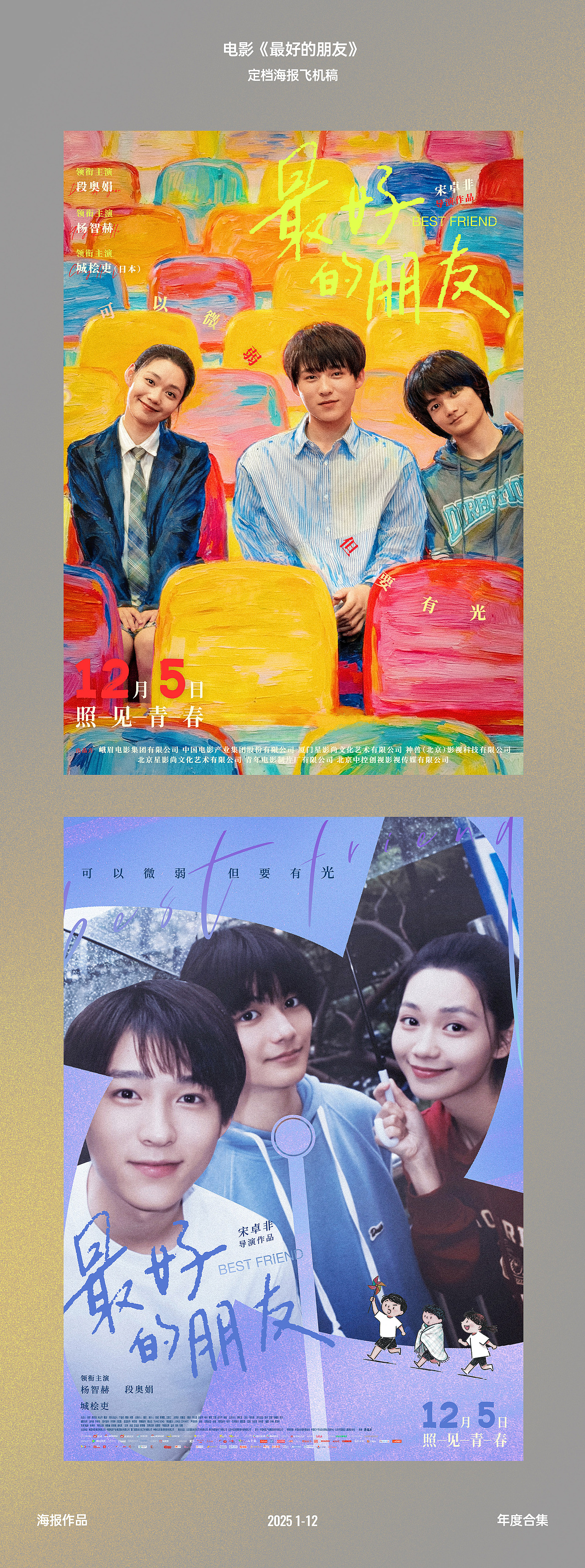 2025丨海报作品合集（图ZNDAxMTg5MTky） - 海报 - 站酷设计师长路丶原创素材 - 站酷ZCOOL