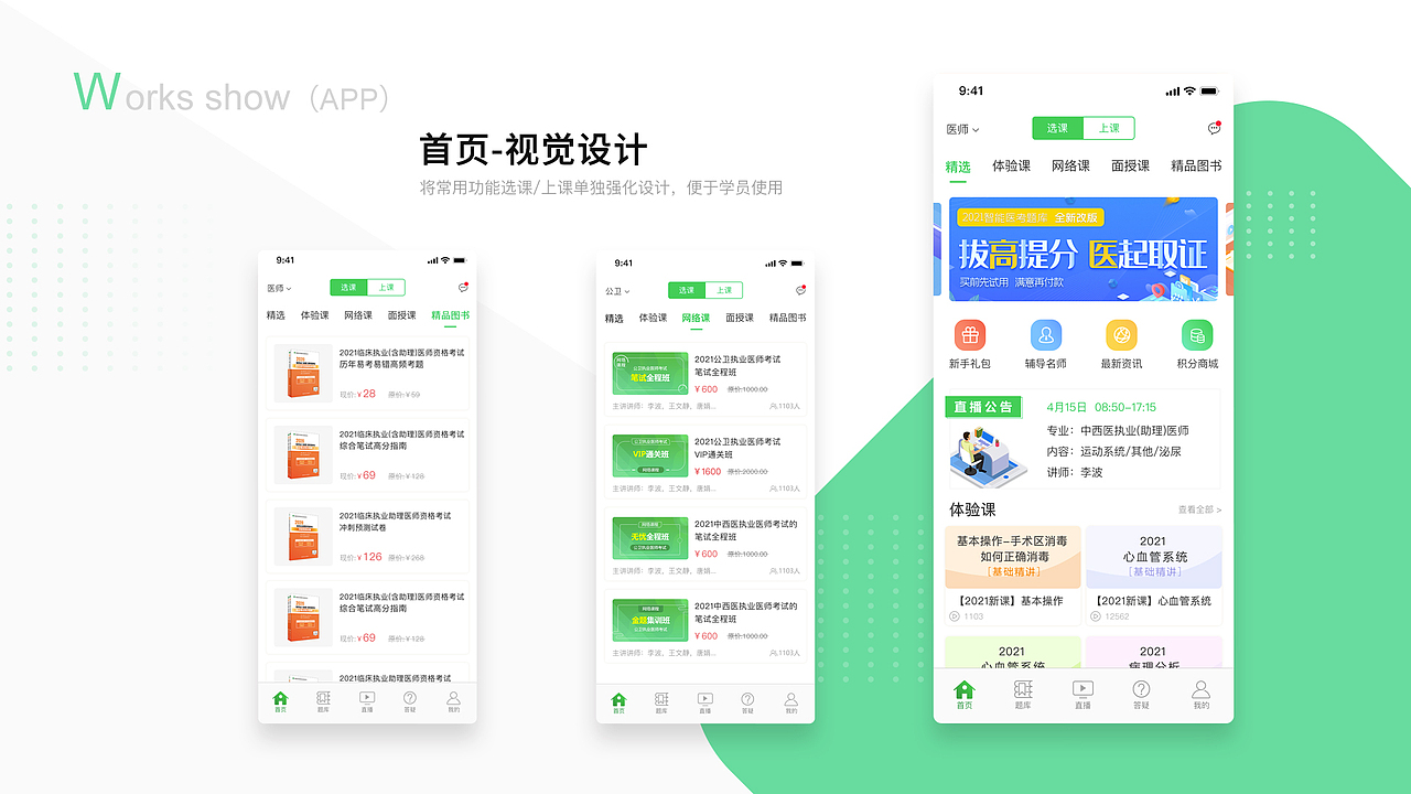 App项目（图ZNDAxMTk0MzAw） - APP界面 - 站酷设计师张静_UI设计师原创素材 - 站酷ZCOOL