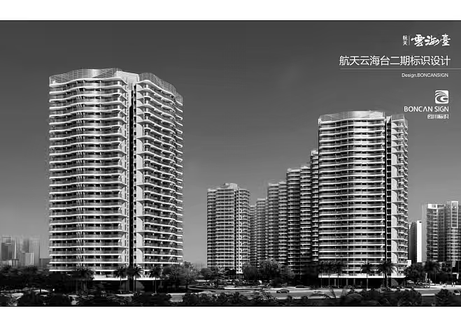 2025航天云海台地产项目二期标识导视设计方案（图ZNDAxMTk0ODA4） - 文案/策划 - 站酷设计师精英策划圈可分享原创素材 - 站酷ZCOOL