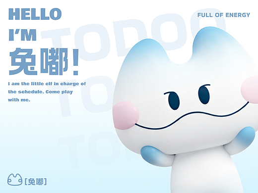 兔嘟的元气日程生活｜marktimes形象IP设计