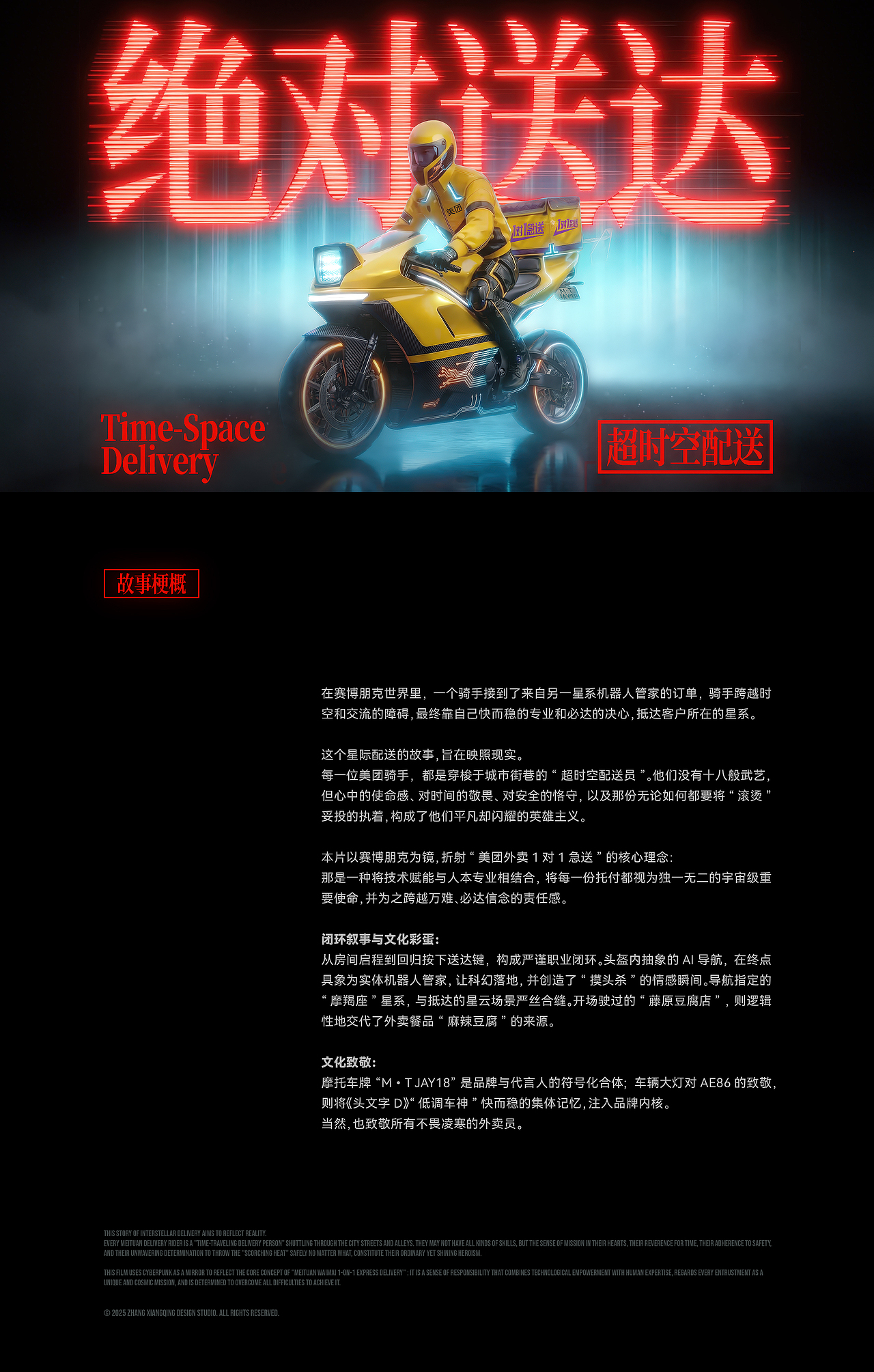《超时空配送:绝对送达》(图ZNDAxMTk5MjU2) - AI作品 - 站酷设计师张详情电商全案原创素材 - 站酷ZCOOL