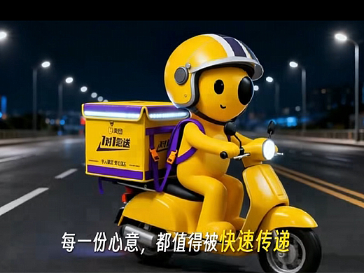 生日祝福 | 美团外卖1对1急送（个人主页-ZNzMwMTU5NTI=） - AI作品 - 站酷设计师古月Design原创素材 - 站酷ZCOOL