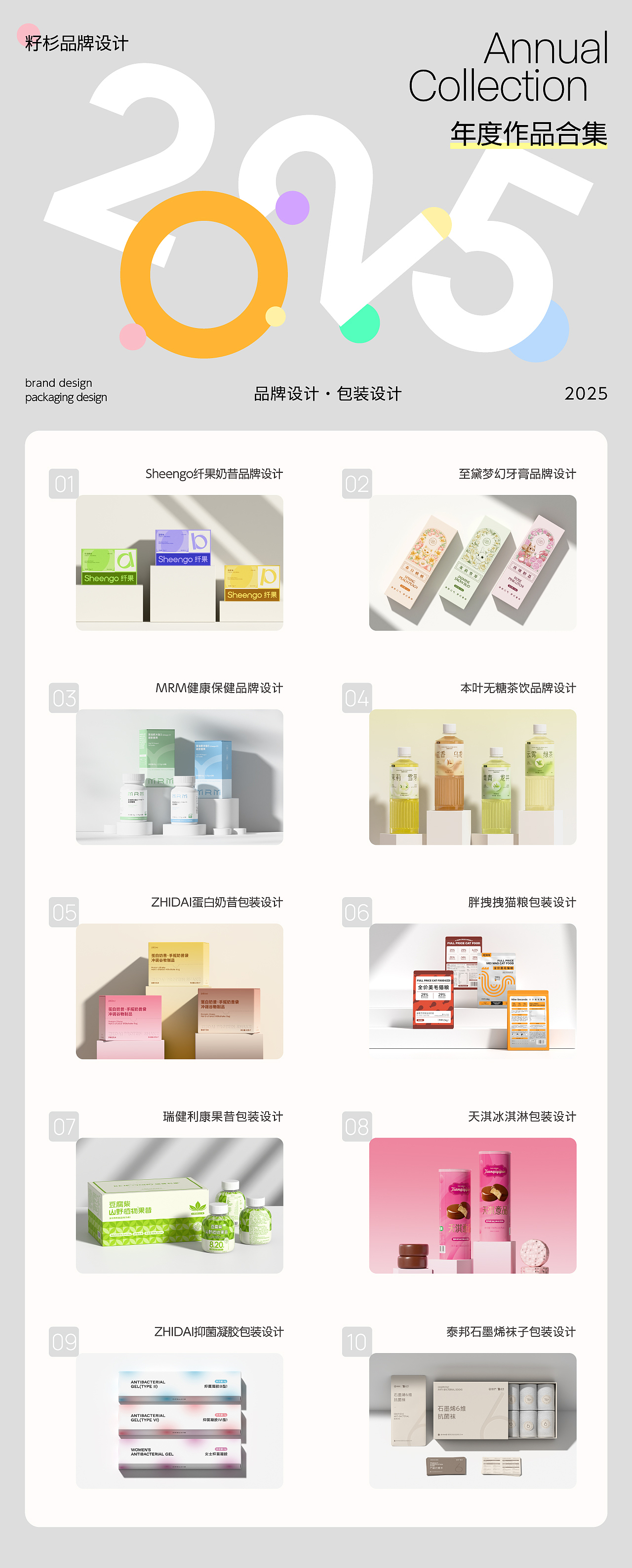 2025年度合集丨品牌设计·包装设计（图ZNDAxMjA3MzI4） - 包装 - 站酷设计师籽杉品牌设计原创素材 - 站酷ZCOOL