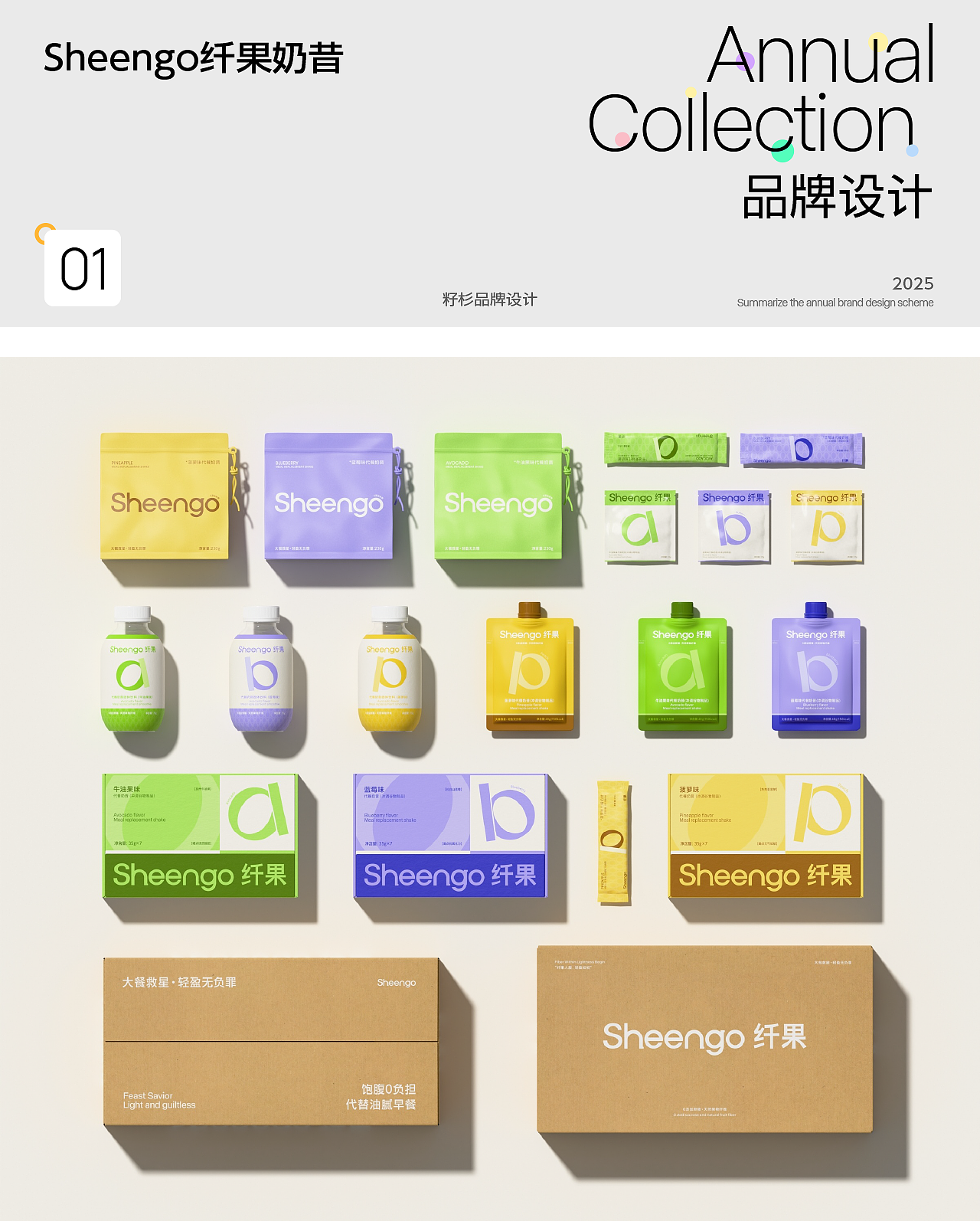 2025年度合集丨品牌设计·包装设计（图ZNDAxMjA3MzYw） - 包装 - 站酷设计师籽杉品牌设计原创素材 - 站酷ZCOOL
