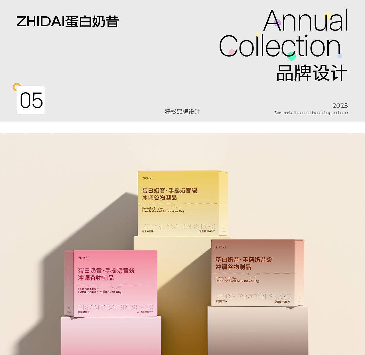 2025年度合集丨品牌设计·包装设计（图ZNDAxMjA3NjQw） - 包装 - 站酷设计师籽杉品牌设计原创素材 - 站酷ZCOOL