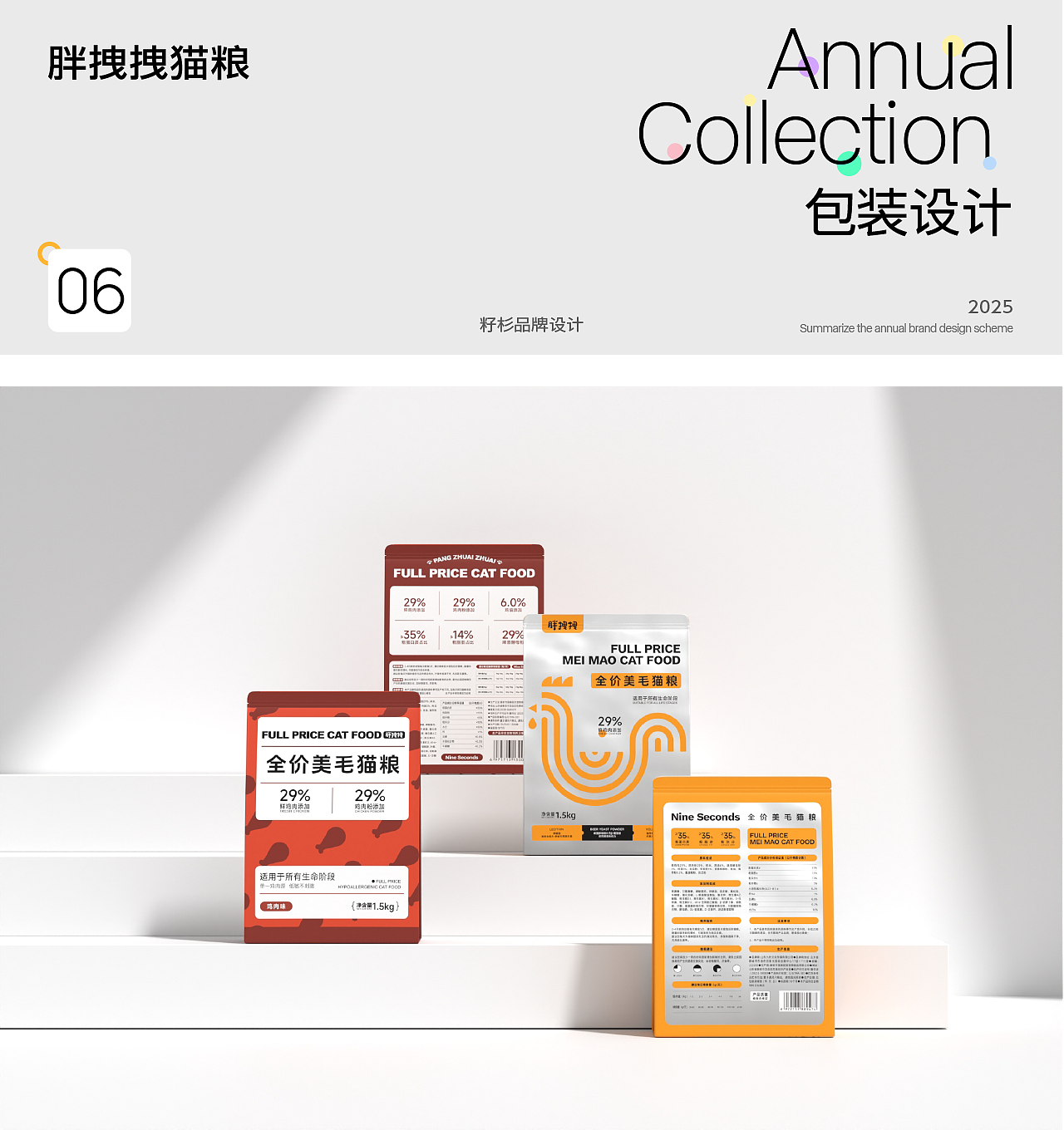 2025年度合集丨品牌设计·包装设计（图ZNDAxMjA3Njk2） - 包装 - 站酷设计师籽杉品牌设计原创素材 - 站酷ZCOOL