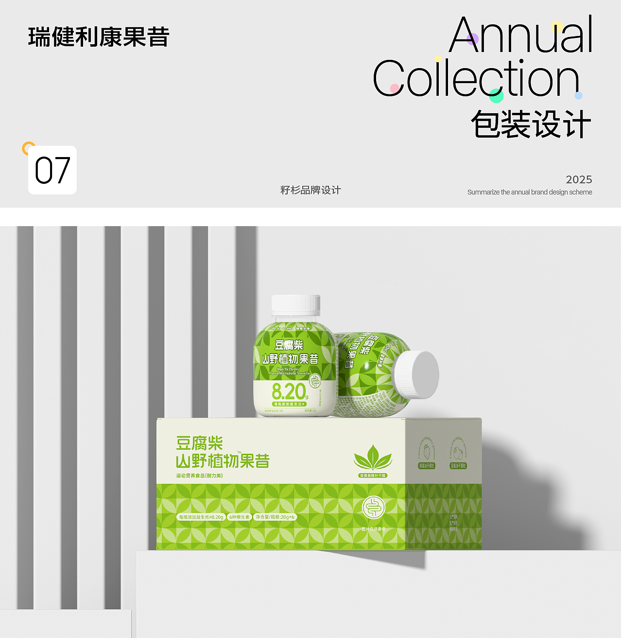 2025年度合集丨品牌设计·包装设计（图ZNDAxMjA3NzI4） - 包装 - 站酷设计师籽杉品牌设计原创素材 - 站酷ZCOOL