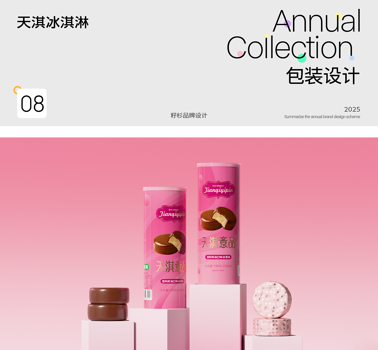 2025年度合集丨品牌设计·包装设计（图ZNDAxMjA3Nzc2） - 包装 - 站酷设计师籽杉品牌设计原创素材 - 站酷ZCOOL