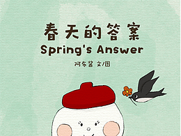 原創(chuàng)繪本動(dòng)畫(huà)★追尋夢(mèng)想，本就是在消逝中獲得重生~