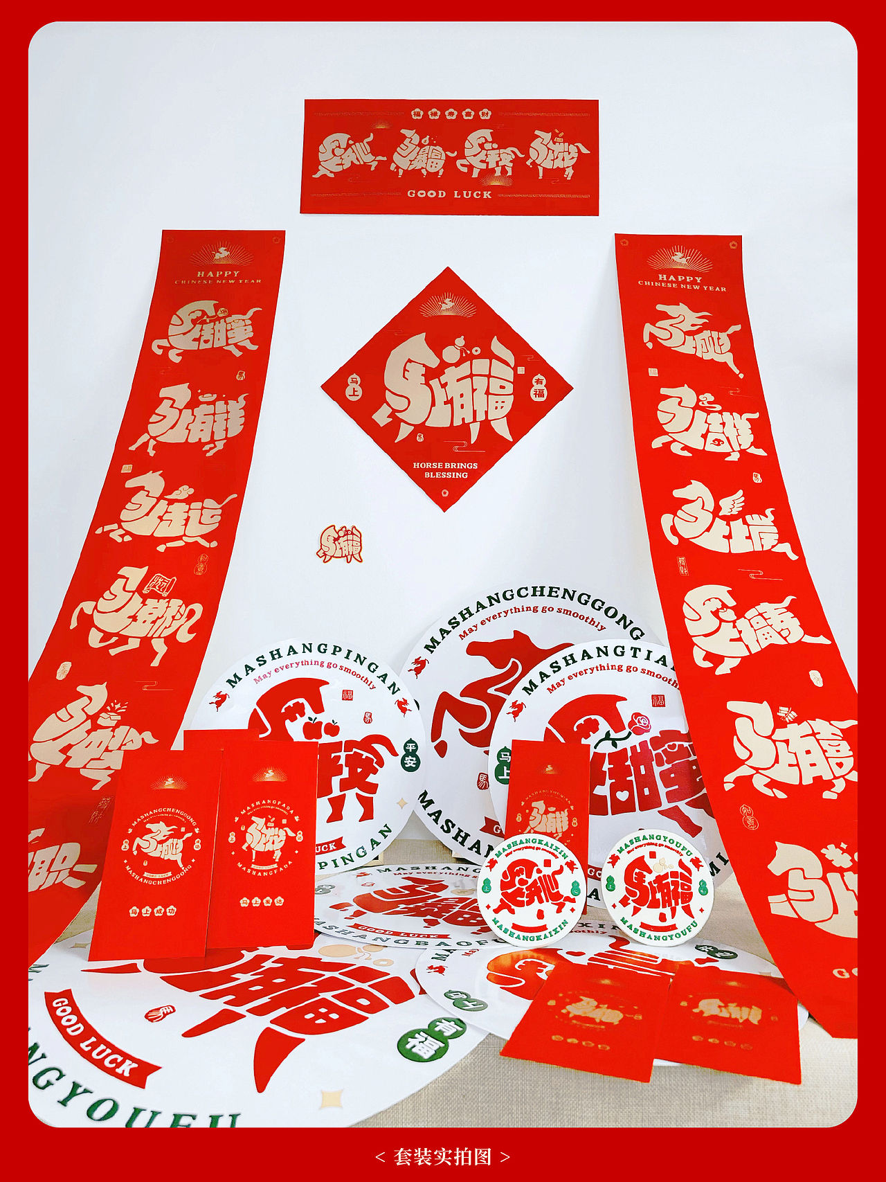 2026年马年-吉祥语字体设计（第2弹）（图ZNDAxMjEzMDM2） - 字体/字形 - 站酷设计师刘兵克原创素材 - 站酷ZCOOL
