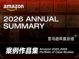 亚马逊年度作品集案例展示