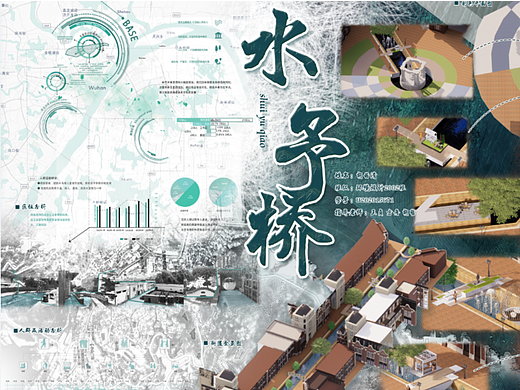 《水予桥》环境设计大三下学期商业外部空间作业