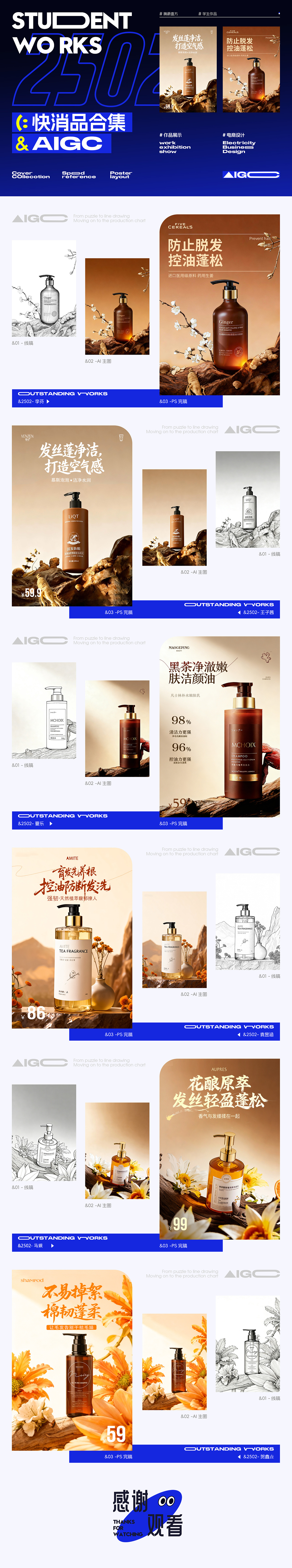 2502快消品_AIGC（图ZNDAxMjExNzc2） - 电商 - 站酷设计师Cary_车原创素材 - 站酷ZCOOL