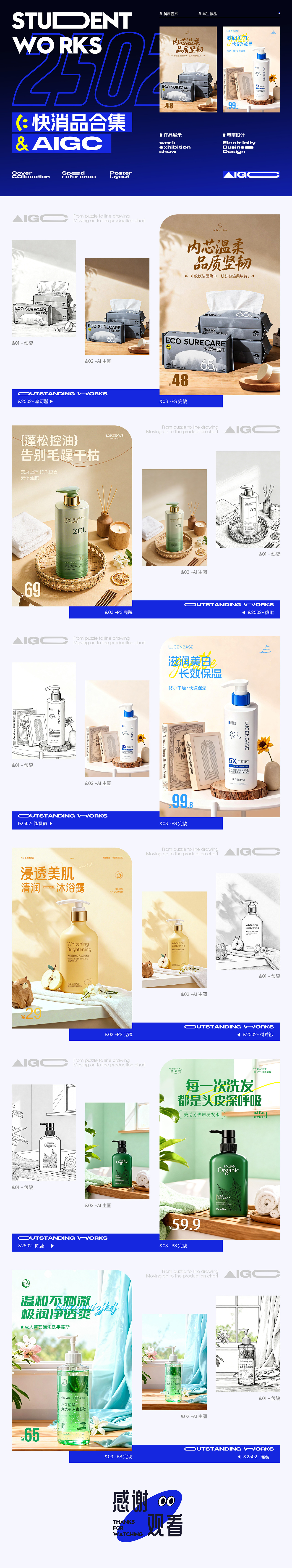 2502快消品_AIGC（图ZNDAxMjExNzg4） - 电商 - 站酷设计师Cary_车原创素材 - 站酷ZCOOL