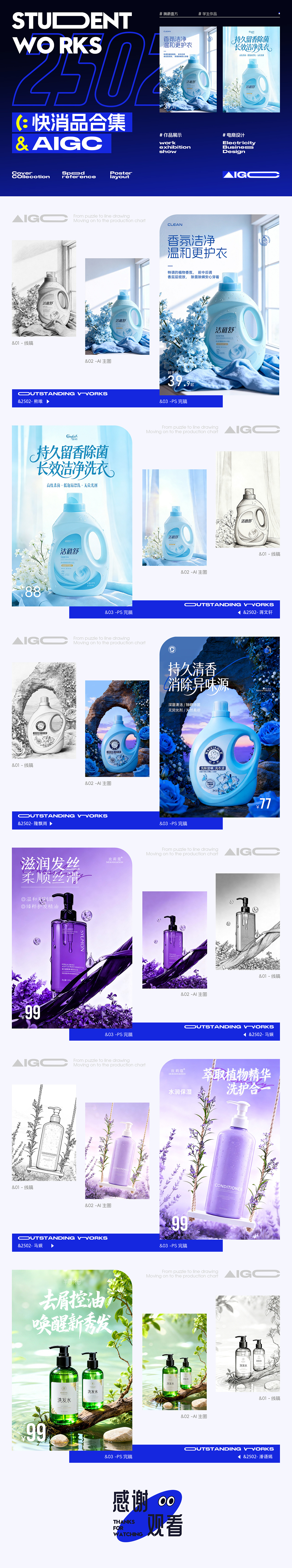 2502快消品_AIGC（图ZNDAxMjExNzY4） - 电商 - 站酷设计师Cary_车原创素材 - 站酷ZCOOL
