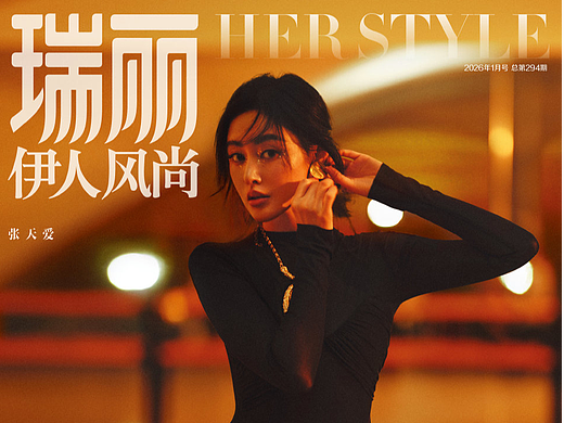 张天爱✖️瑞丽 十二月刊