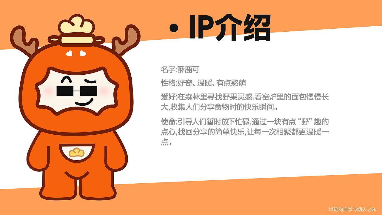IP烘焙提案（图ZNDAxMjE1MDIw） - 品牌 - 站酷设计师寄布著原创素材 - 站酷ZCOOL