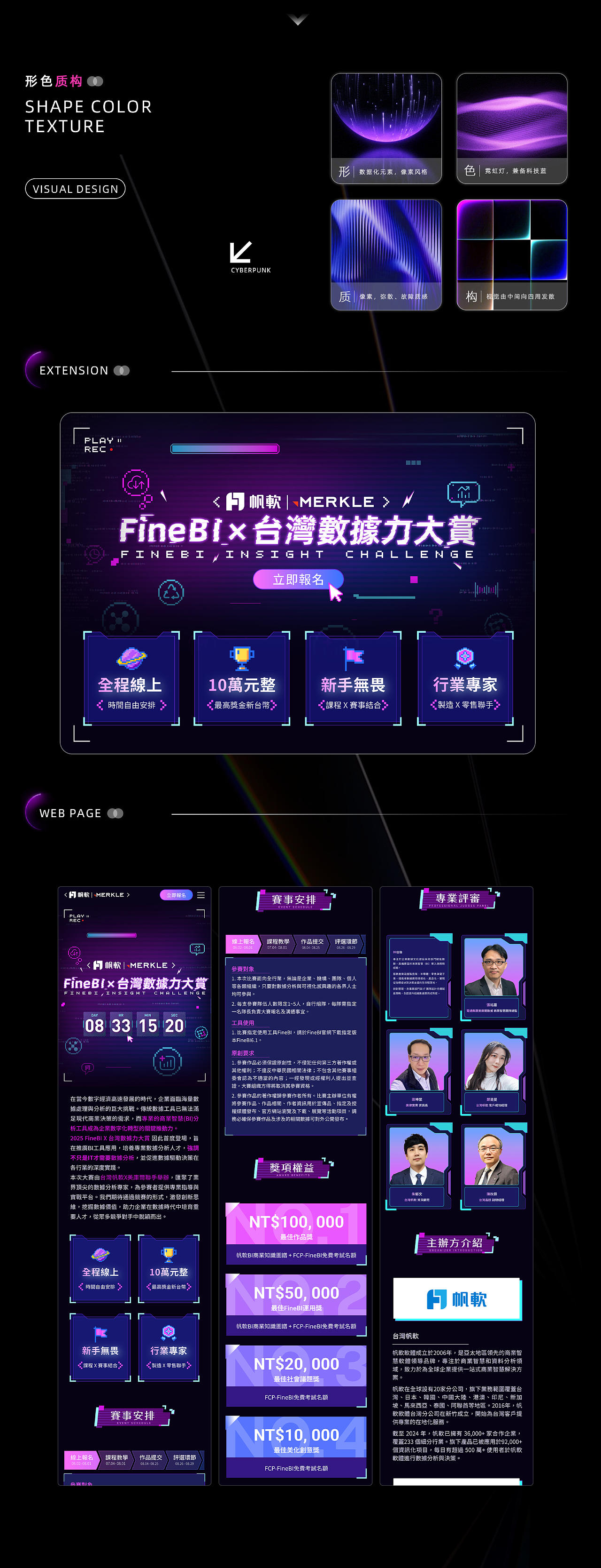 2025年帆软软件品牌设计年鉴（图ZNDAxMjE2MjA4） - 品牌 - 站酷设计师帆软FRDesign原创素材 - 站酷ZCOOL