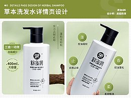 中草药洗发水详情页