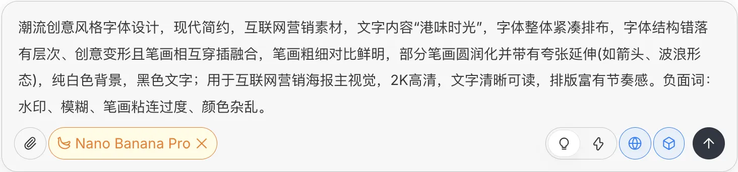 告别 “字体找半天”：Nano Banana Pro 字体生成，1 分钟出图（图ZMTUzNjQ3NzY=） - 教程 - 站酷设计师竹笋集原创素材 - 站酷ZCOOL