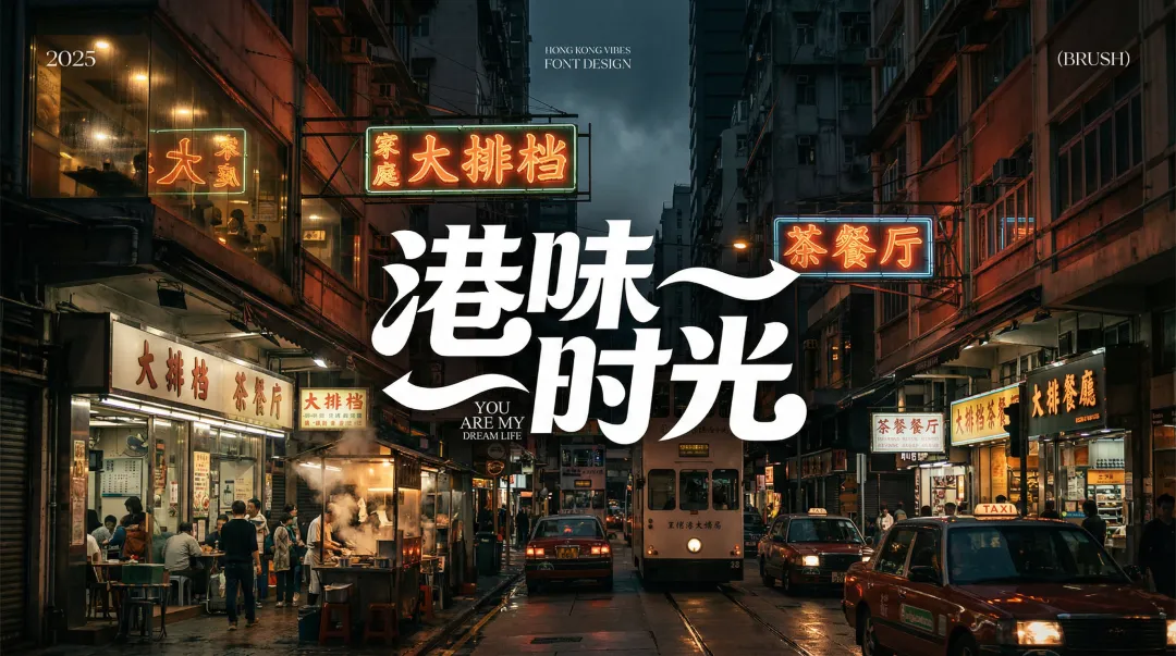 告别 “字体找半天”:Nano Banana Pro 字体生成,1 分钟出图(图ZMTUzNjQ3ODQ=) - 教程 - 站酷设计师竹笋集原创素材 - 站酷ZCOOL