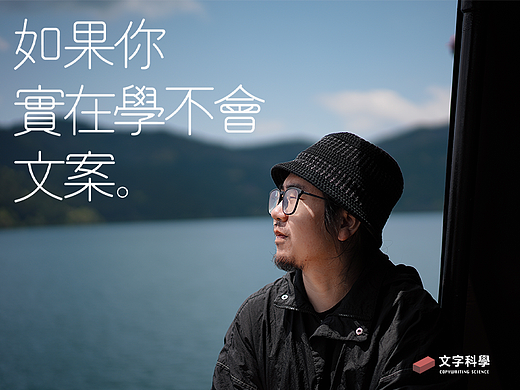 如果你实在学不会写文案
