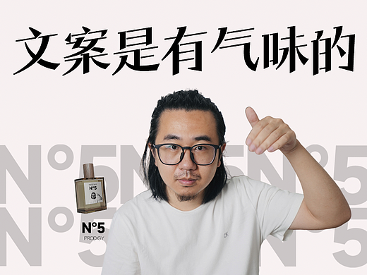 文案，是有气味的