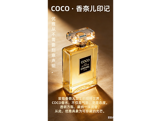 AIGC辅助设计，香水详情页练习