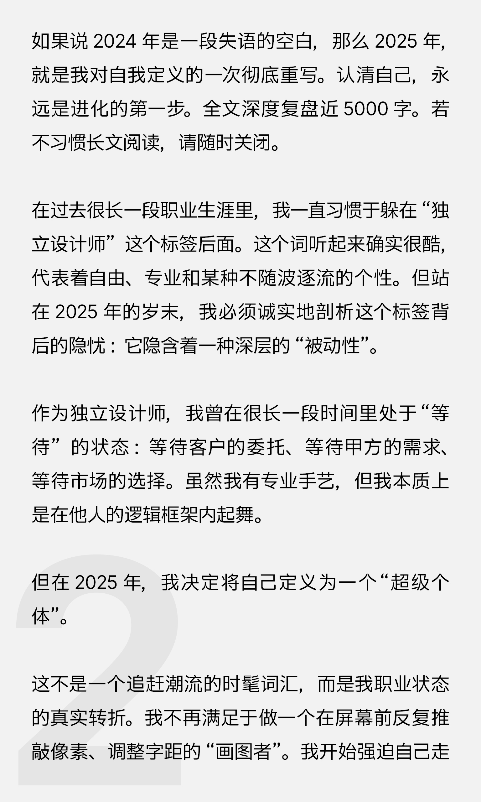 2025年终总结：设计师的反内卷生存报告（图ZMTUzNjQ5ODg=） - 观点 - 站酷设计师ChuanBDL原创素材 - 站酷ZCOOL