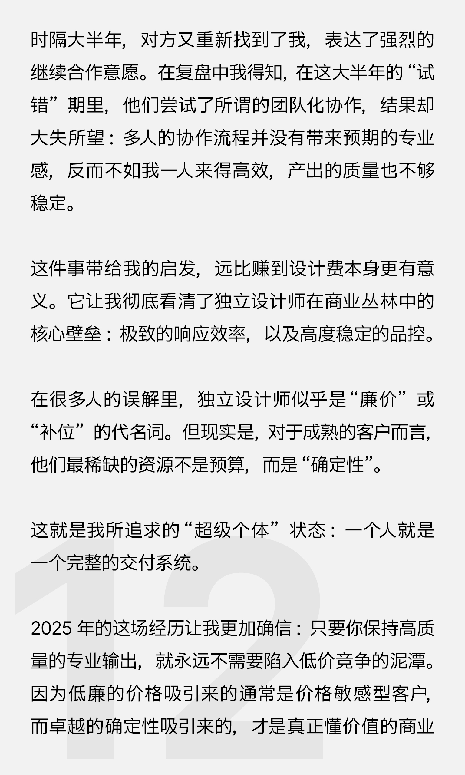 2025年终总结：设计师的反内卷生存报告（图ZMTUzNjUwMjg=） - 观点 - 站酷设计师ChuanBDL原创素材 - 站酷ZCOOL