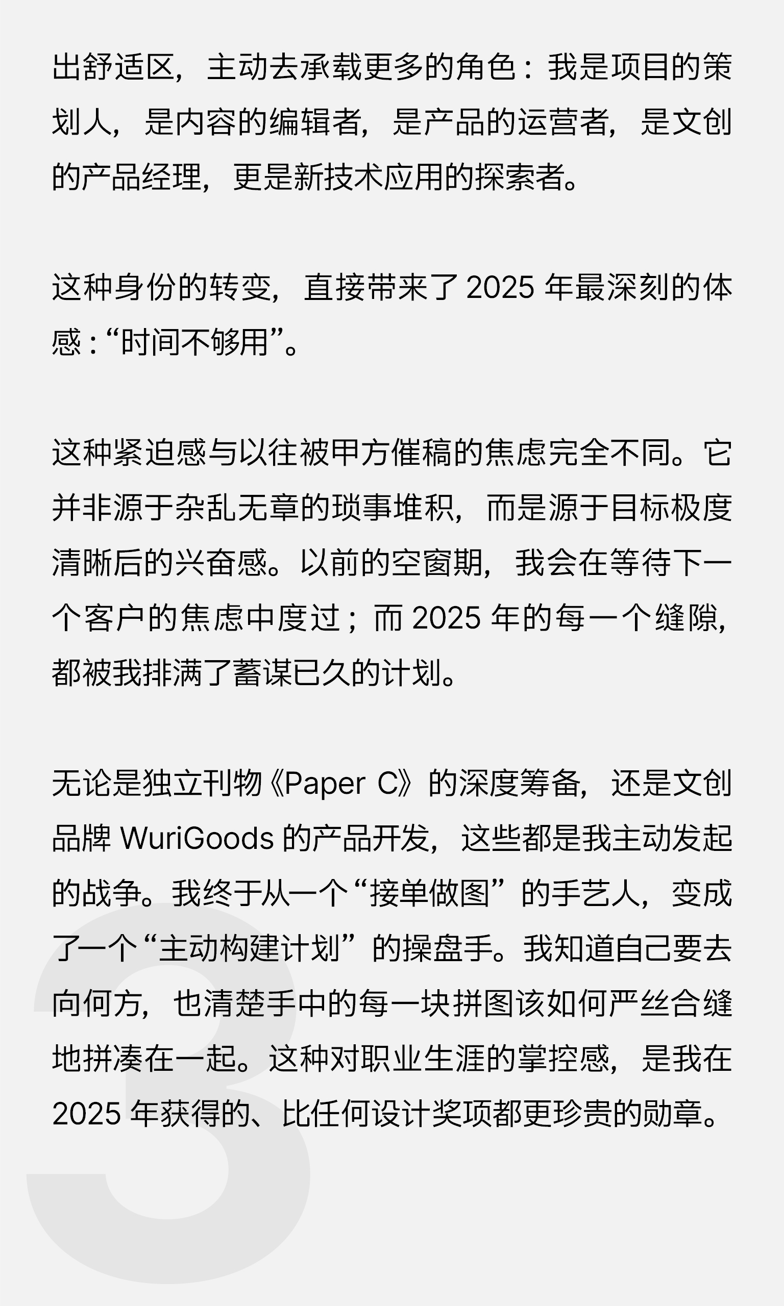 2025年终总结：设计师的反内卷生存报告（图ZMTUzNjQ5OTI=） - 观点 - 站酷设计师ChuanBDL原创素材 - 站酷ZCOOL