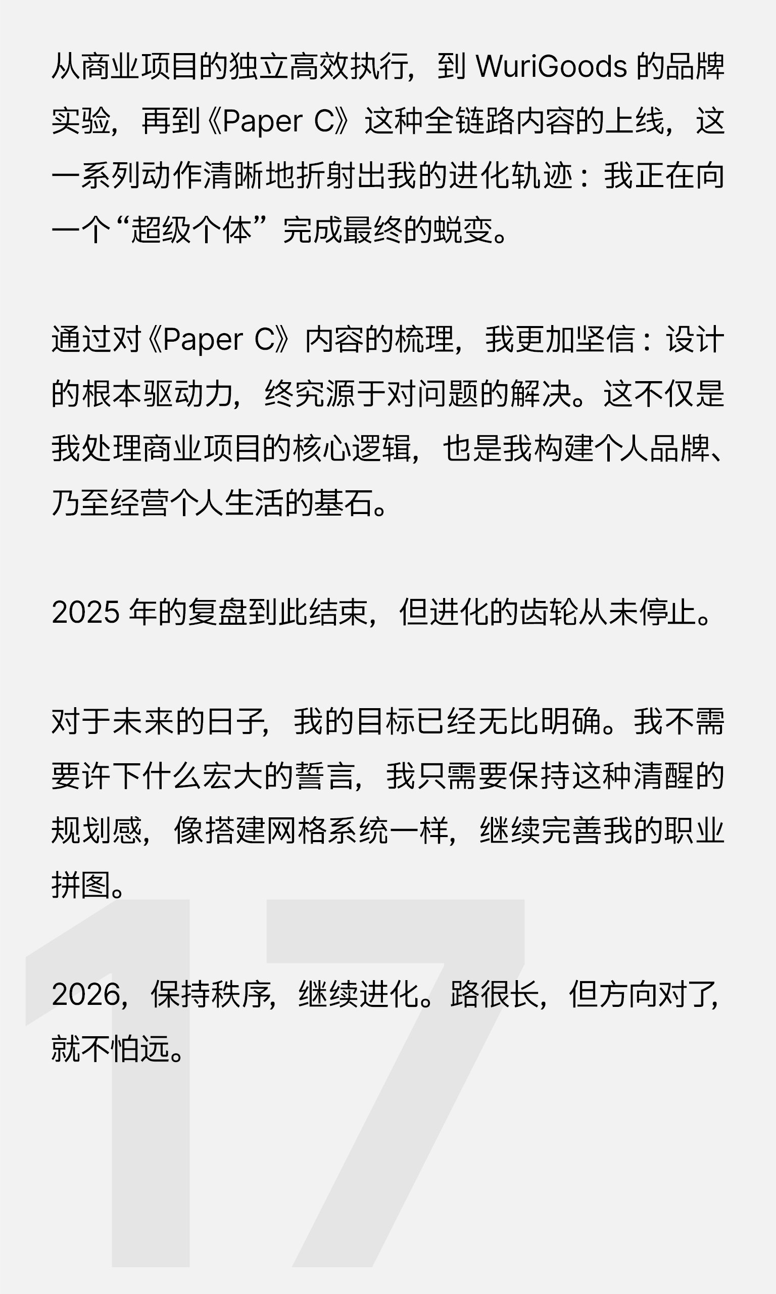 2025年终总结：设计师的反内卷生存报告（图ZMTUzNjUwNDg=） - 观点 - 站酷设计师ChuanBDL原创素材 - 站酷ZCOOL