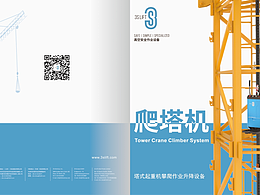 企業(yè)產(chǎn)品畫冊(cè)