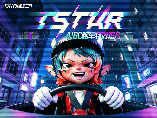 TSTAR的飙车日记