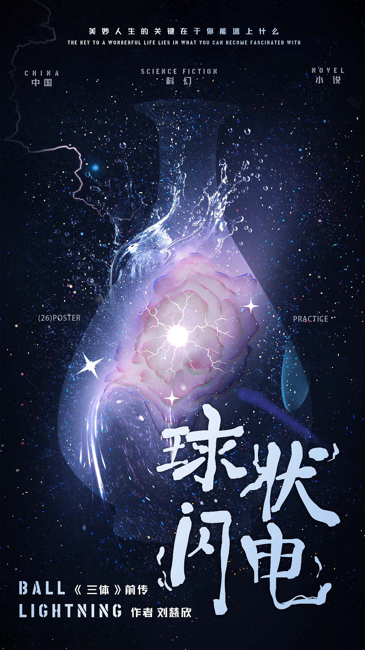 为喜欢的小说做个海报（图ZNDAxMjI3MTQ0） - 海报 - 站酷设计师长颈鹿害死一只枪原创素材 - 站酷ZCOOL